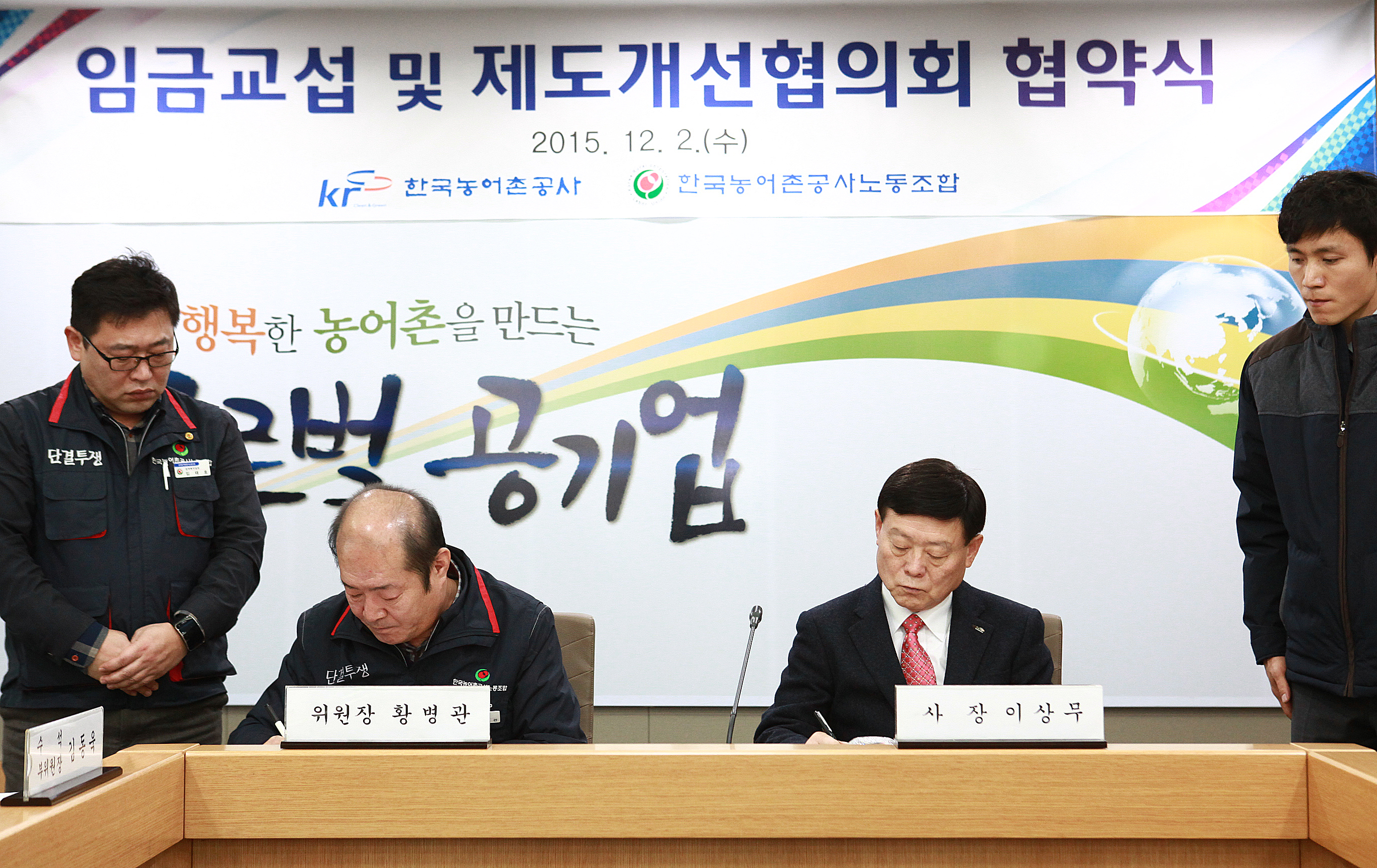 임금교섭 및 제도개선협의회 협약식